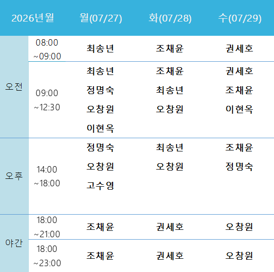 진료 시간표 1