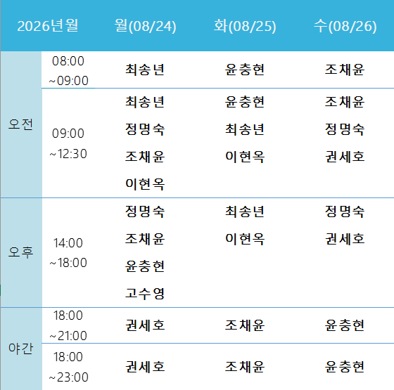 진료 시간표 1