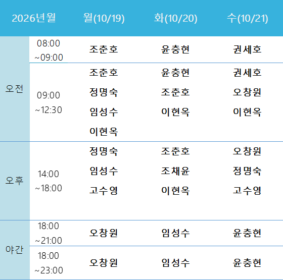 진료 시간표 1