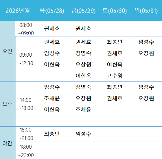 진료 시간표 2
