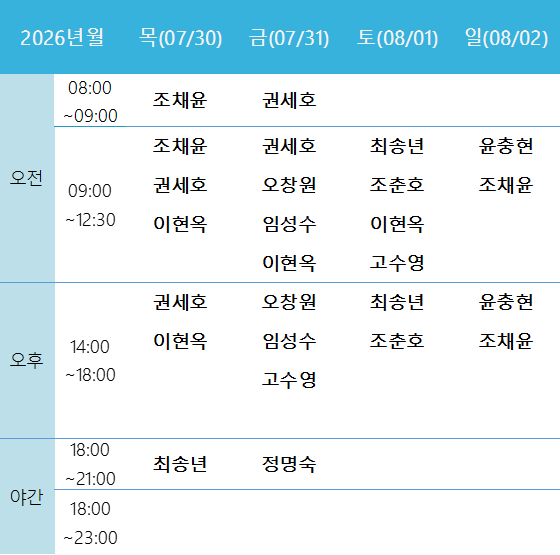 진료 시간표 2