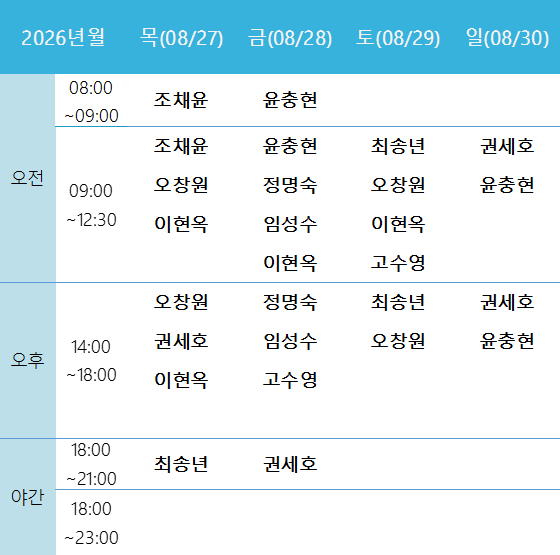 진료 시간표 2